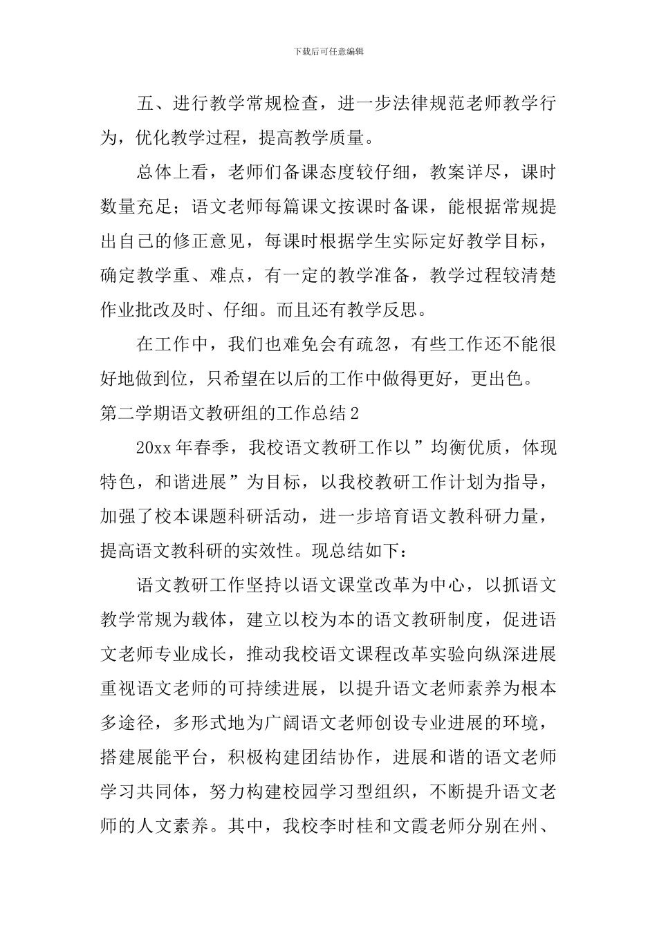 第二学期语文教研组的工作总结_第3页