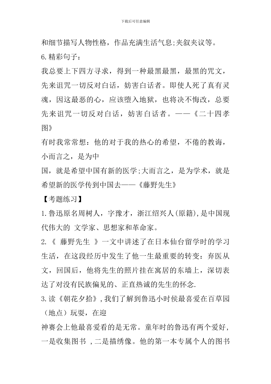 初中语文名著必考知识点汇总：朝花夕拾_第2页