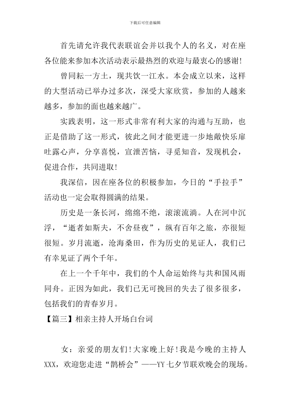 相亲主持人开场白台词_第2页