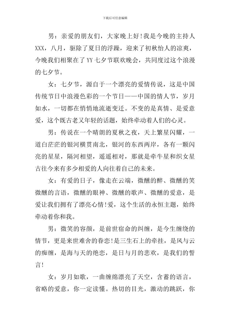 相亲主持人开场白台词_第3页