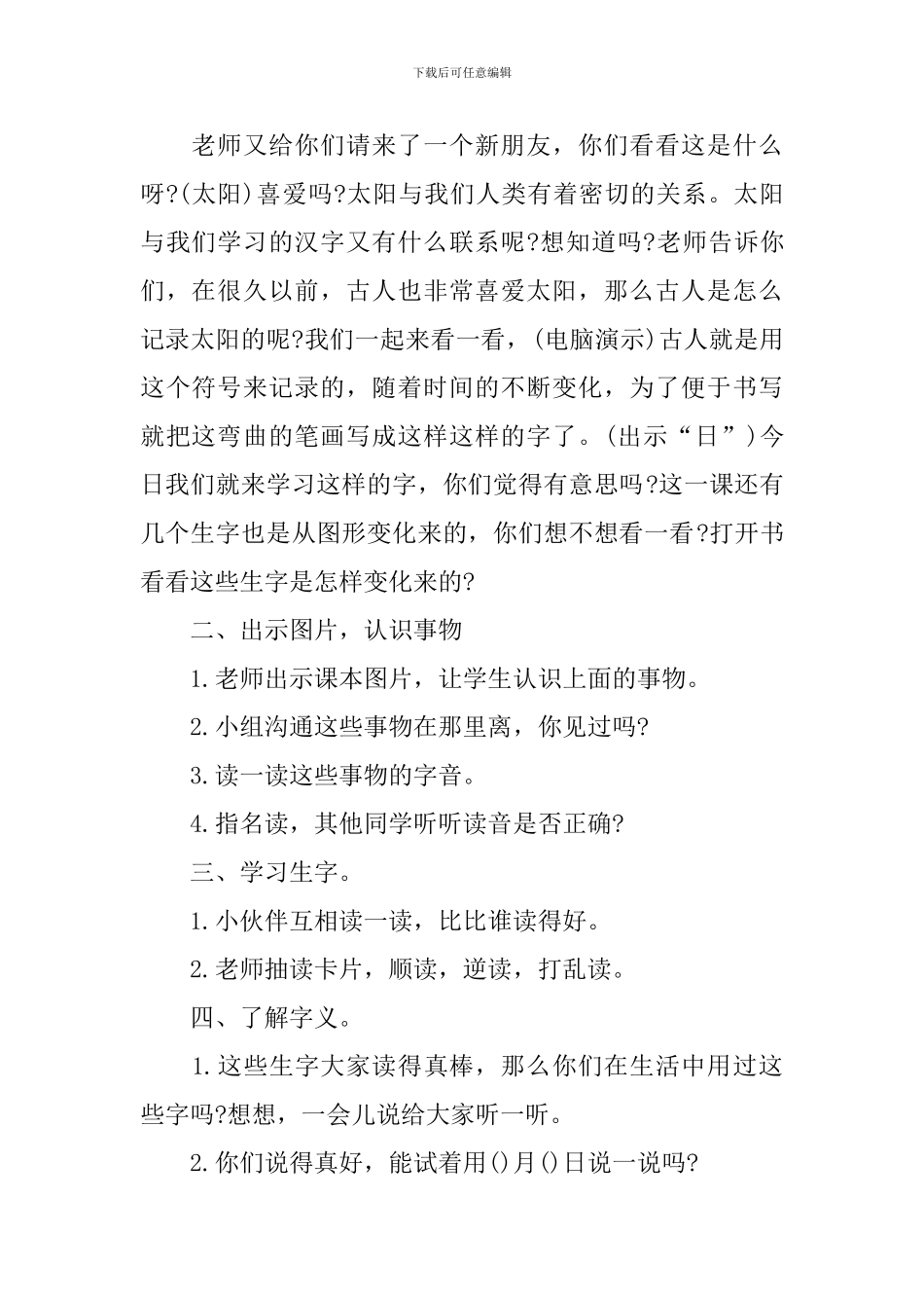 一年级语文基础教学备课教案下册详案_第2页