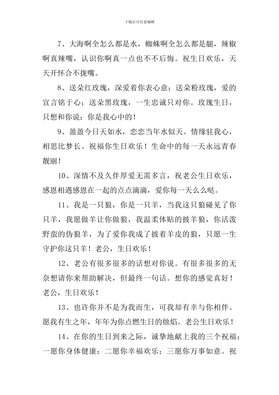妻子祝老公生日快乐的祝福语_第2页