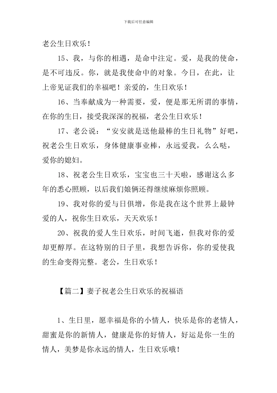 妻子祝老公生日快乐的祝福语_第3页