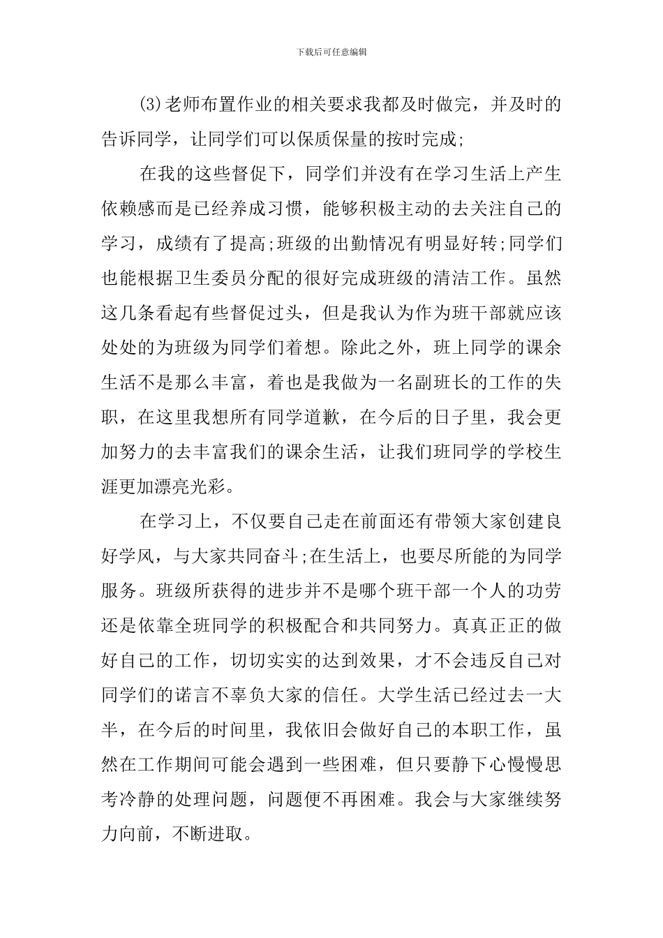 副班长个人述职报告5篇_第2页