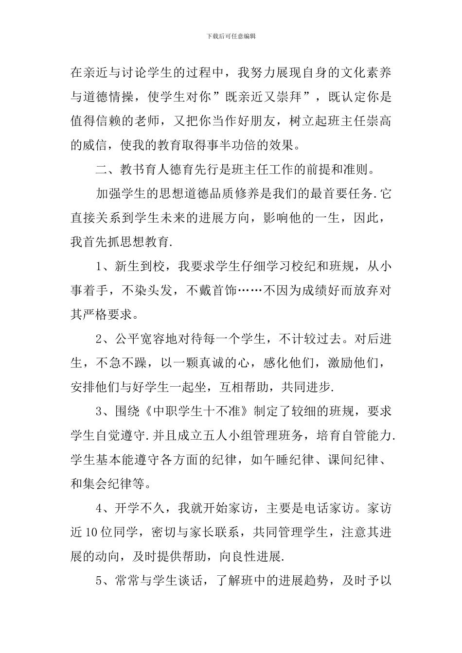 中职班主任的工作总结_第2页