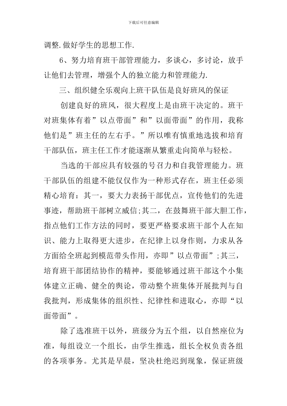 中职班主任的工作总结_第3页