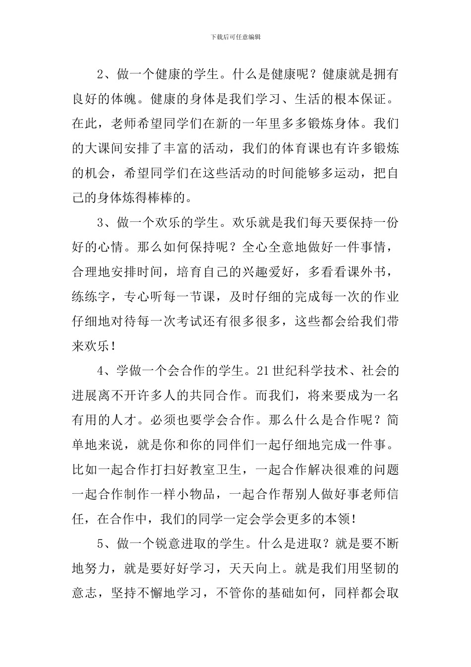 高中新学期新起点精彩演讲稿_第2页