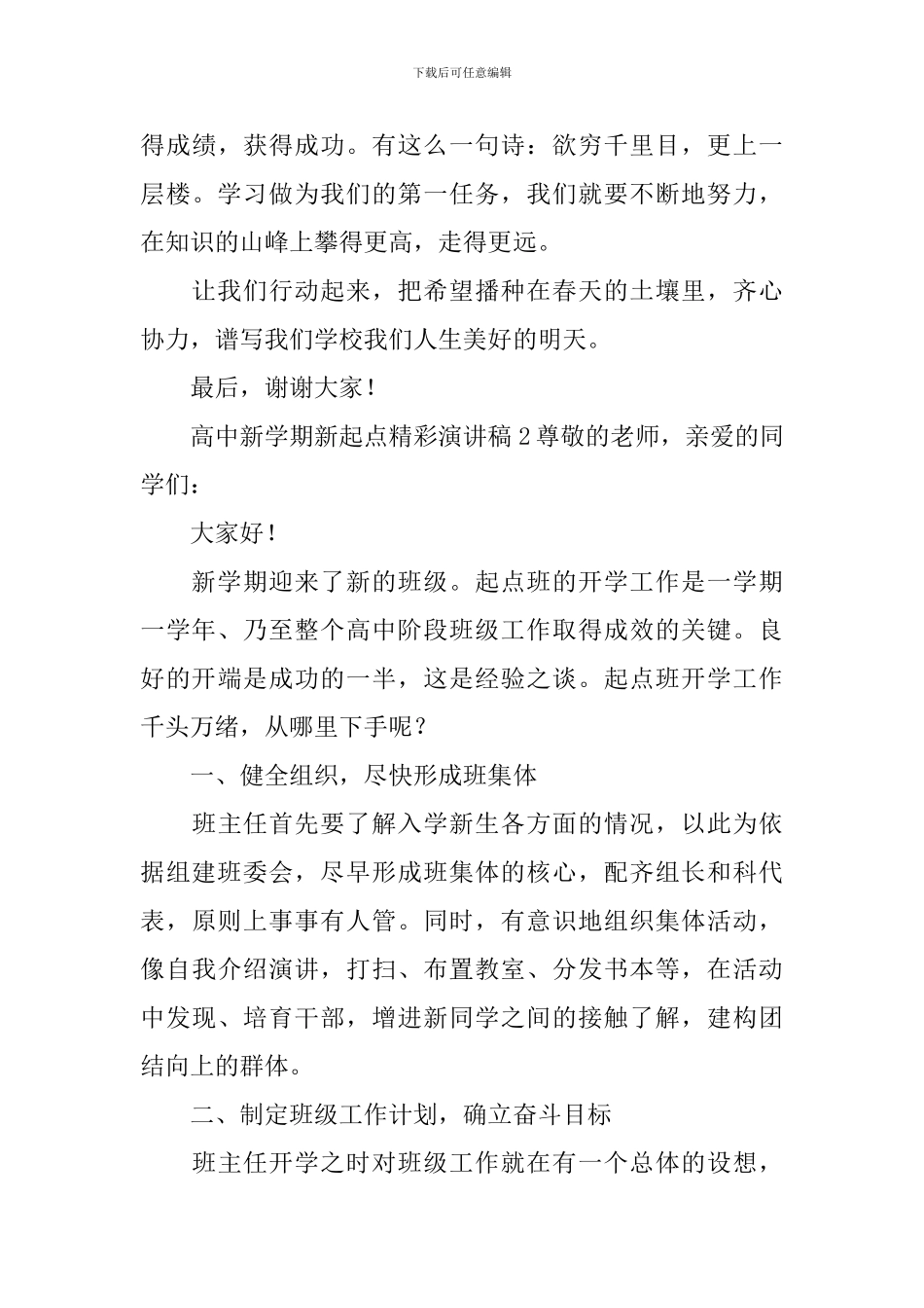 高中新学期新起点精彩演讲稿_第3页