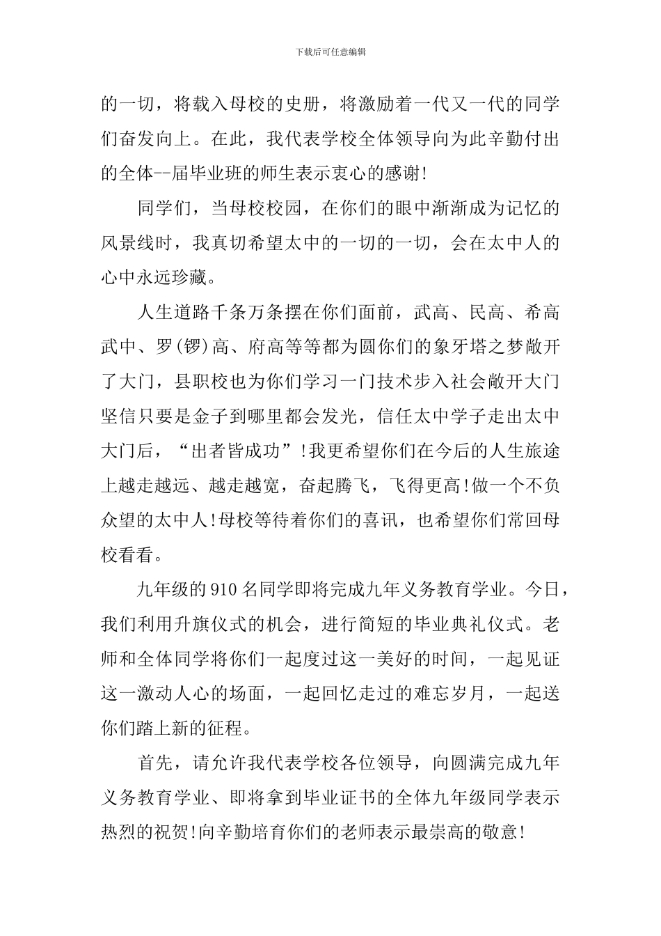 老师在初中毕业典礼上讲话_第2页
