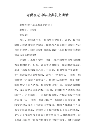 老师在初中毕业典礼上讲话