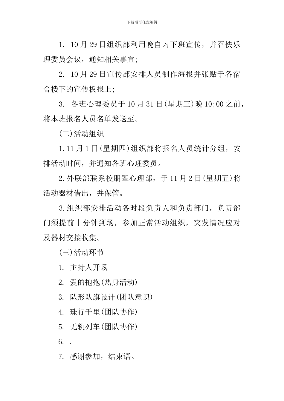 大学生户外素质拓展策划书-0_第2页