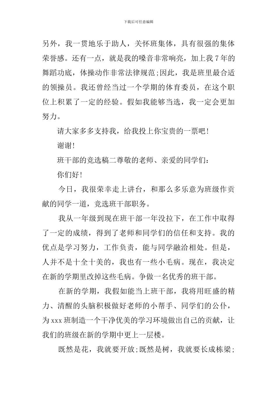 班干部竞选稿范文四篇_第2页