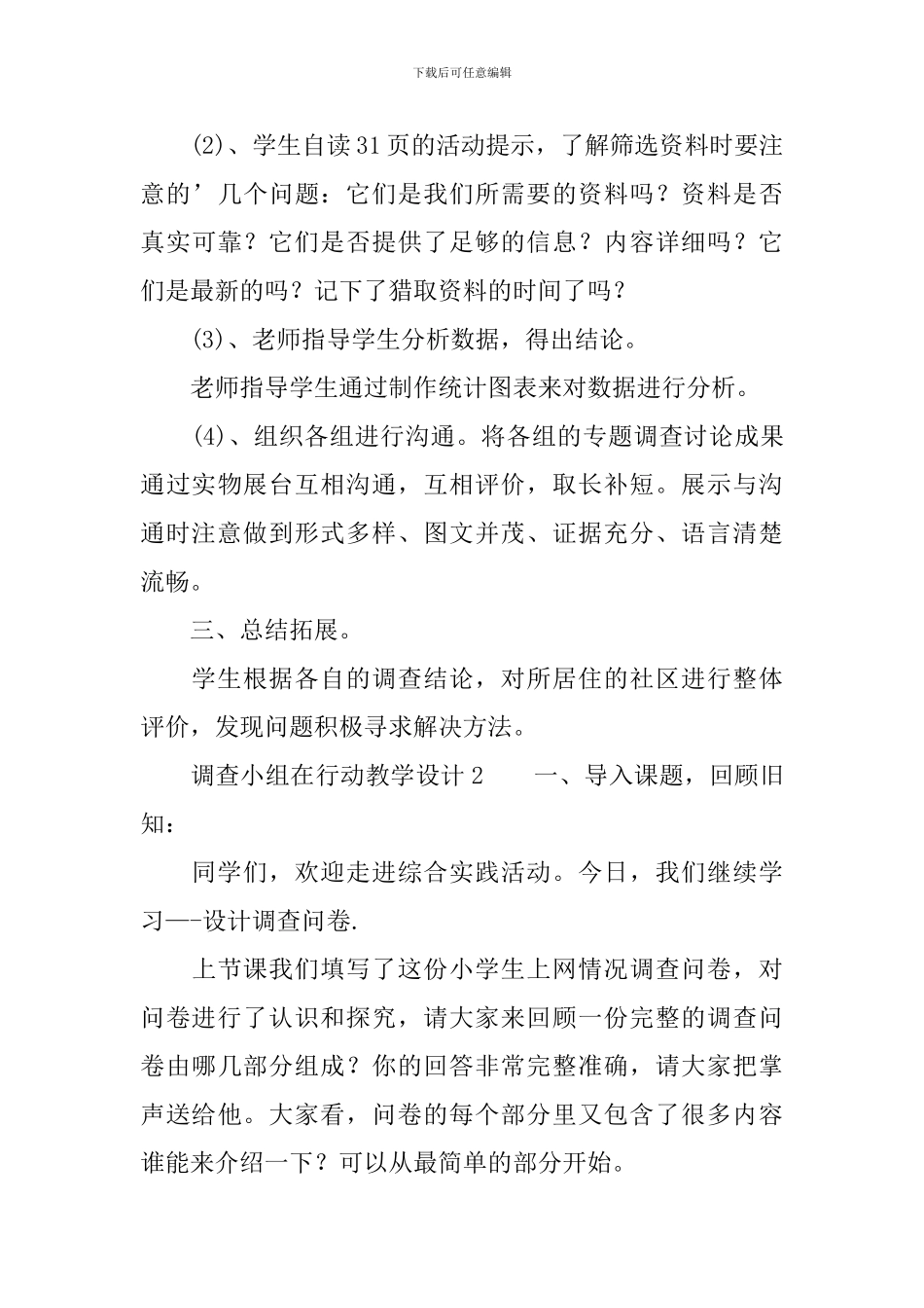 调查小组在行动教学设计范文_第3页