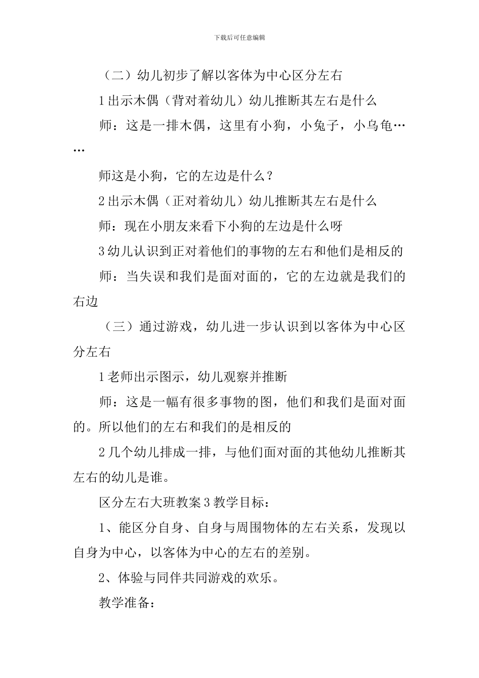 区分左右大班教案_第3页