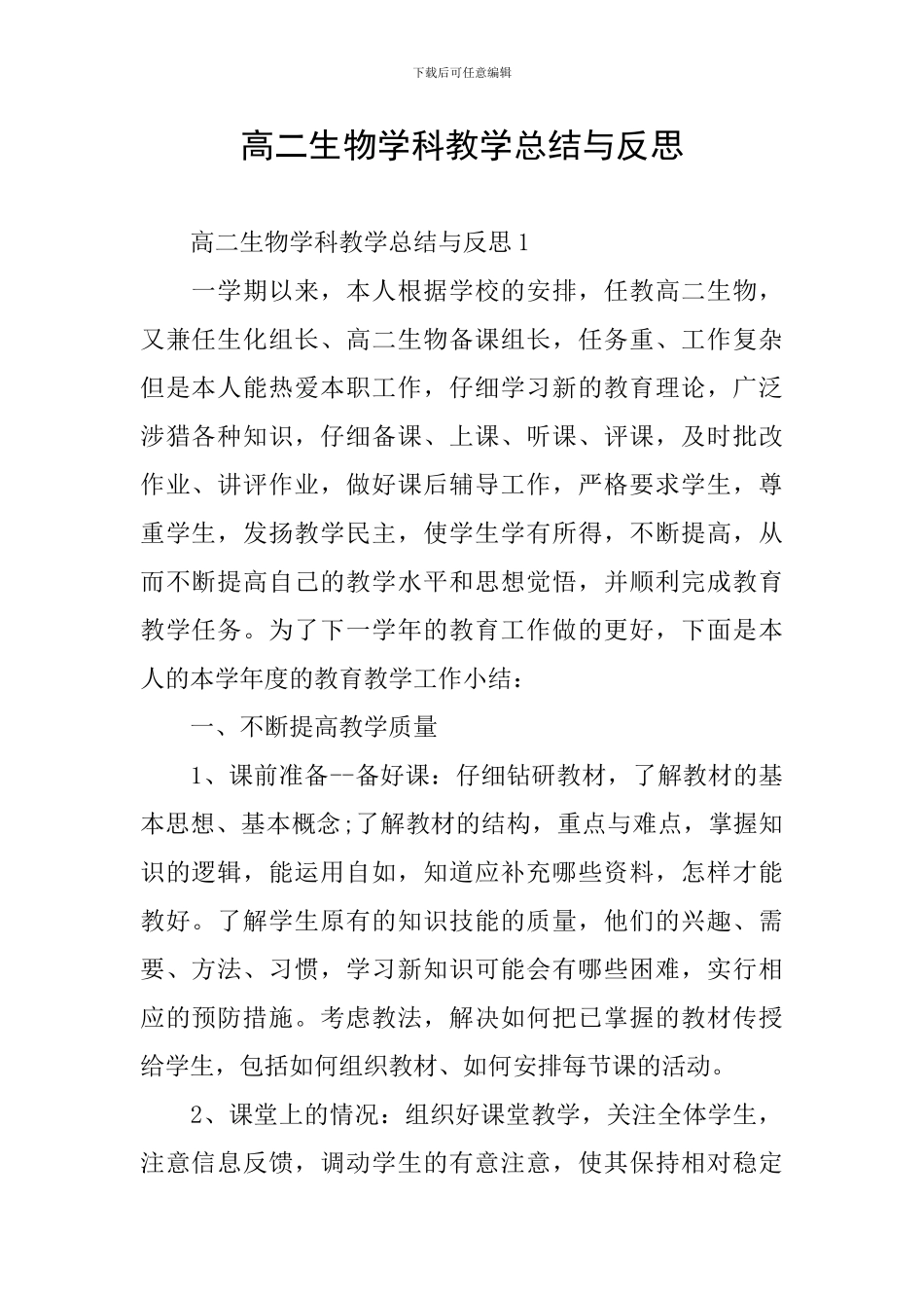 高二生物学科教学总结与反思_第1页