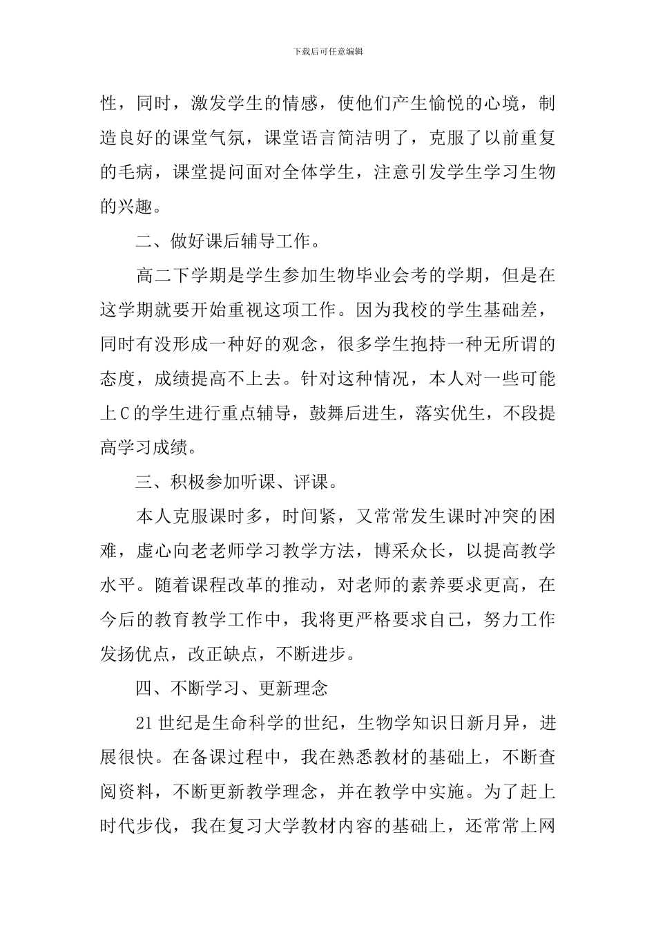 高二生物学科教学总结与反思_第2页