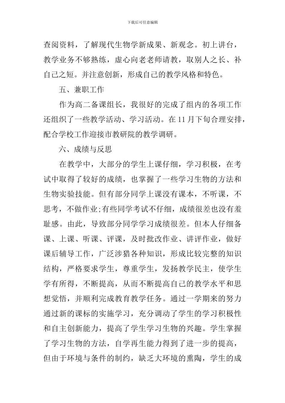 高二生物学科教学总结与反思_第3页