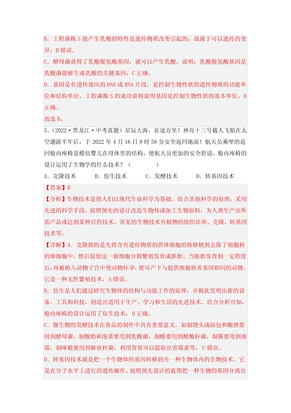 2023年中考生物复习专题16 生物的遗传和变异》考点训练(解析版)_第3页