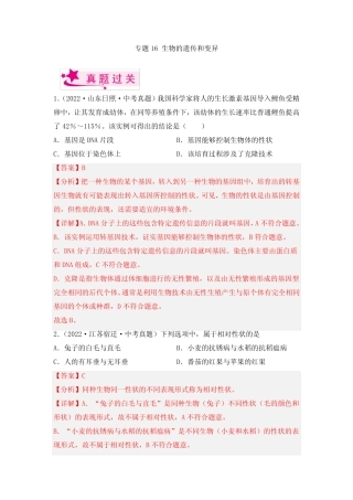 2023年中考生物复习专题16 生物的遗传和变异》考点训练(解析版)