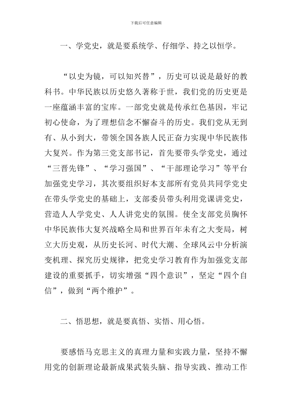 《论中国共产党》学习感悟三篇_第2页