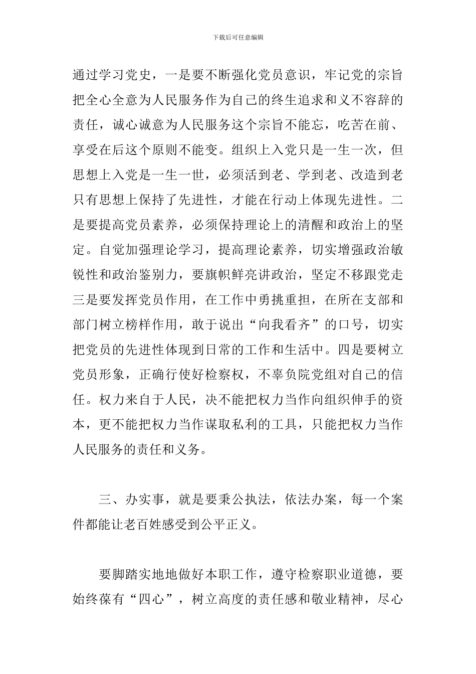 《论中国共产党》学习感悟三篇_第3页