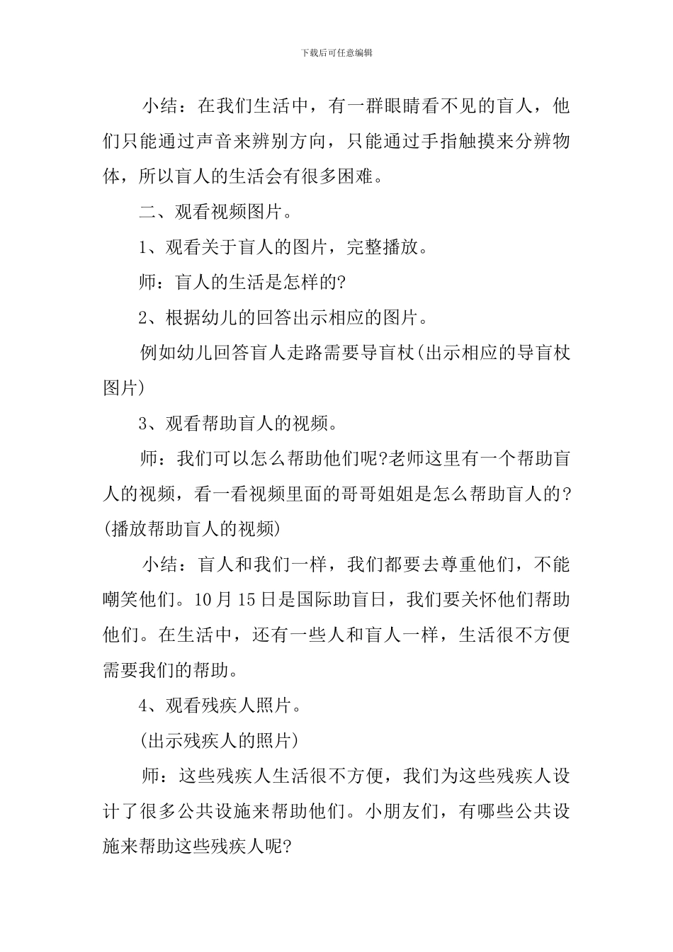 幼儿园大班社会教案《尊重残疾人》含反思_第2页