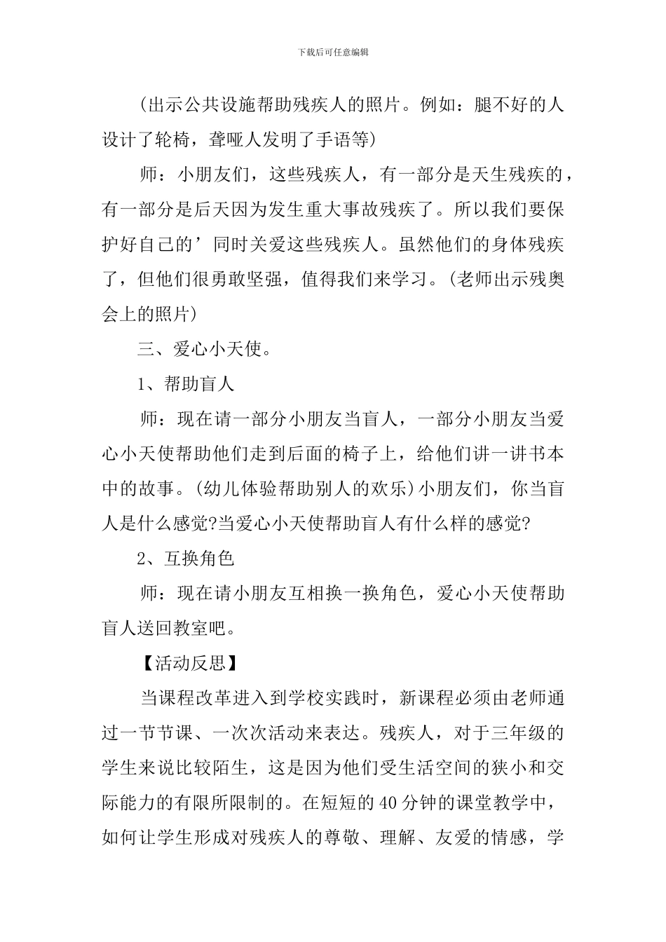 幼儿园大班社会教案《尊重残疾人》含反思_第3页