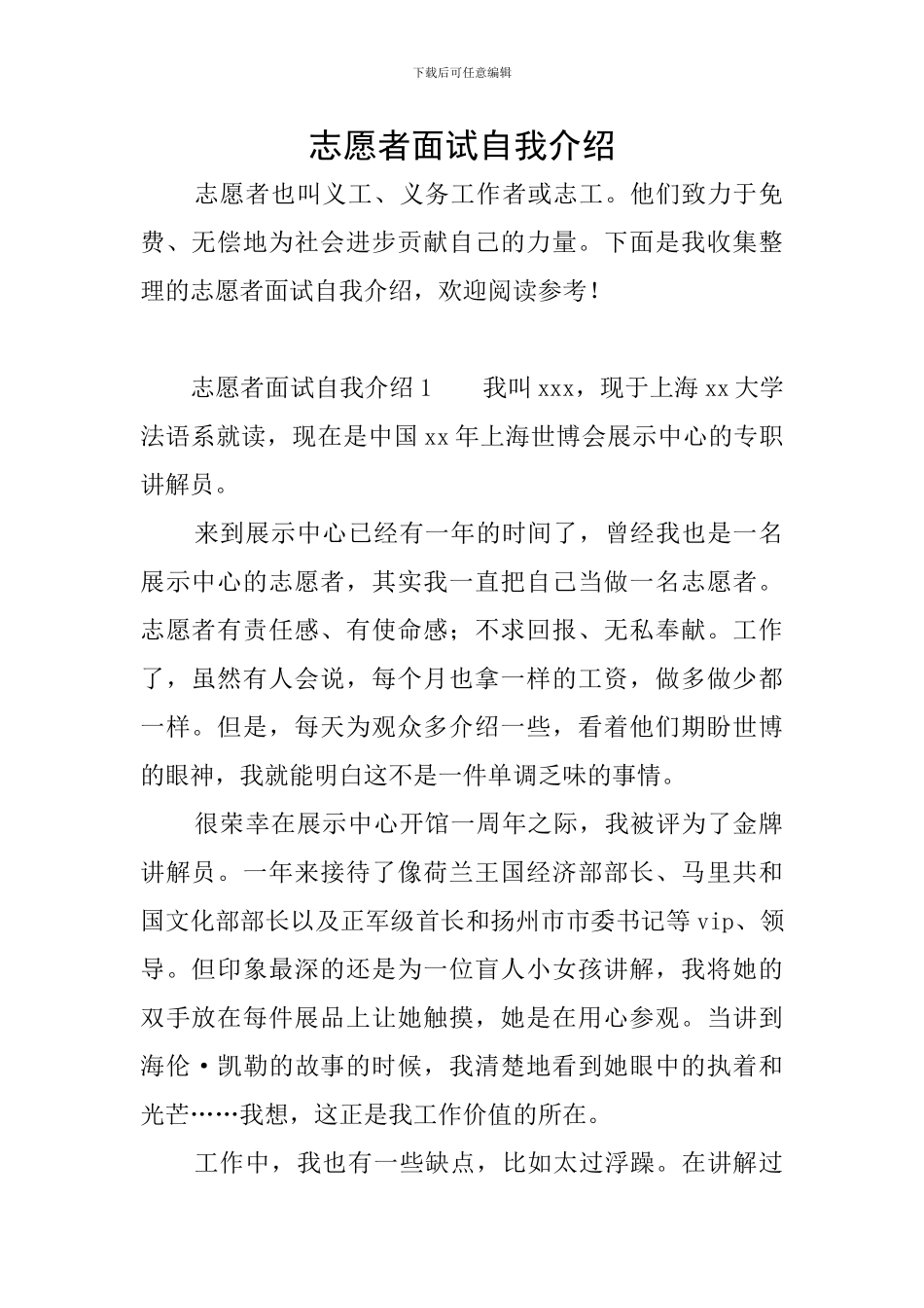 志愿者面试自我介绍_第1页