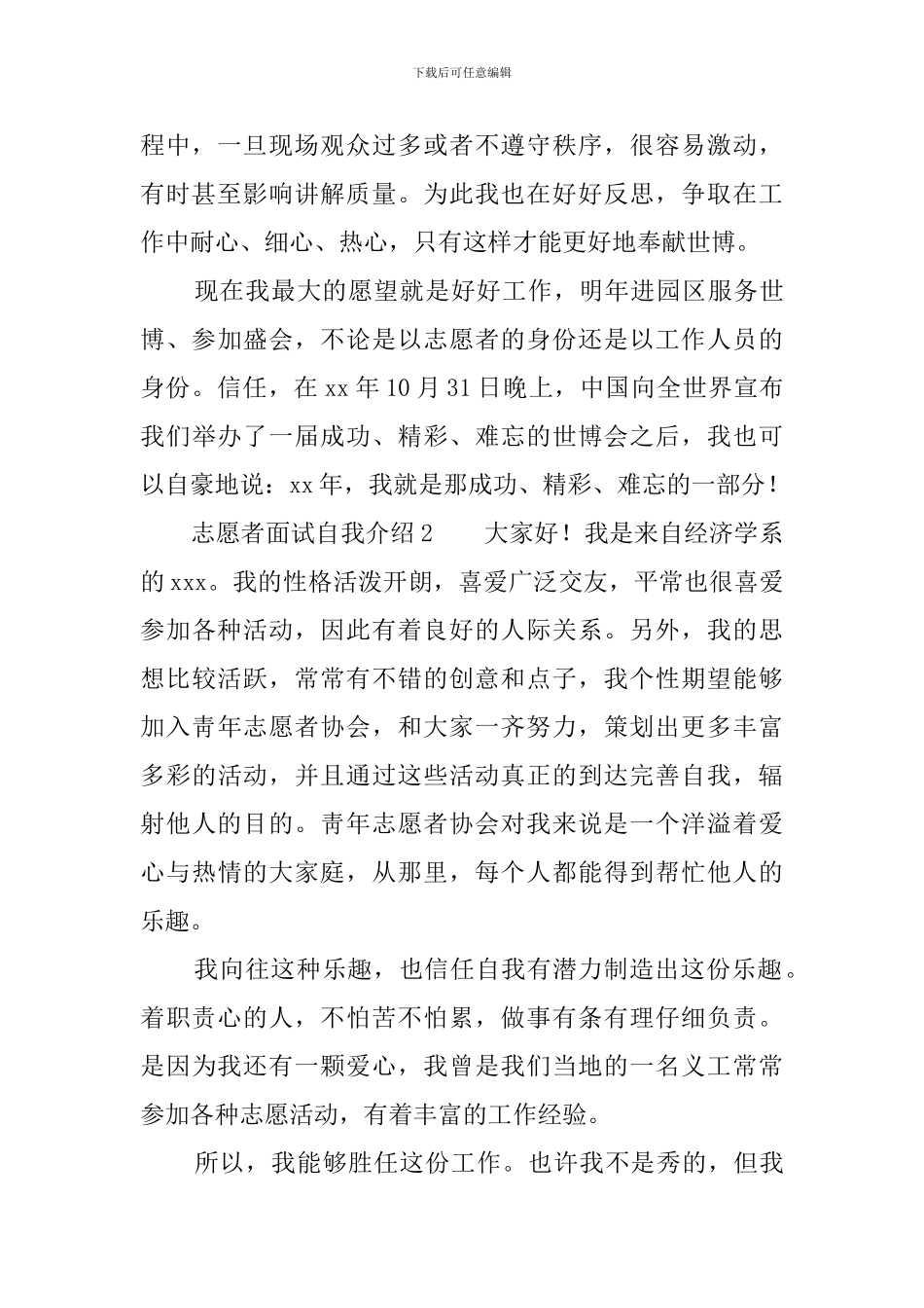 志愿者面试自我介绍_第2页