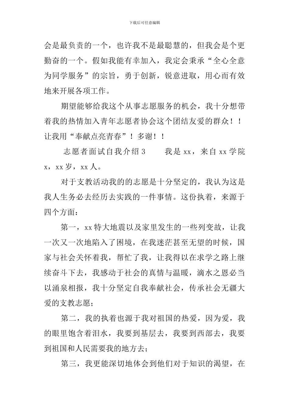 志愿者面试自我介绍_第3页