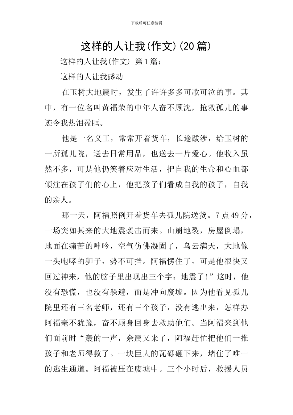 这样的人让我(20篇)_第1页