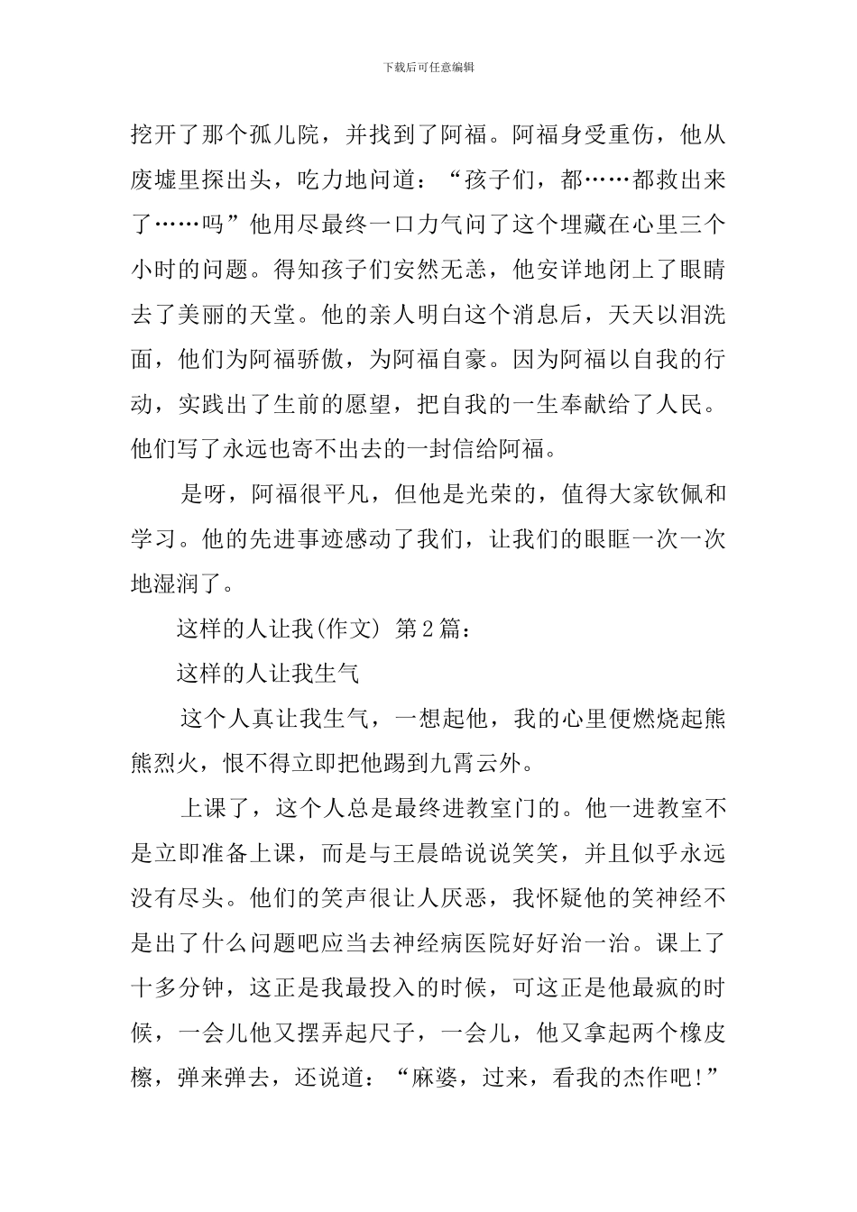 这样的人让我(20篇)_第2页
