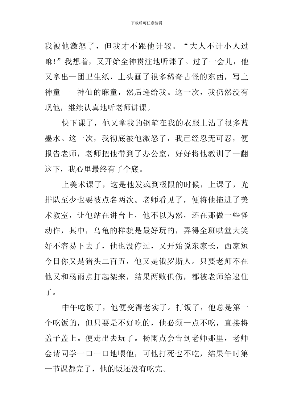 这样的人让我(20篇)_第3页