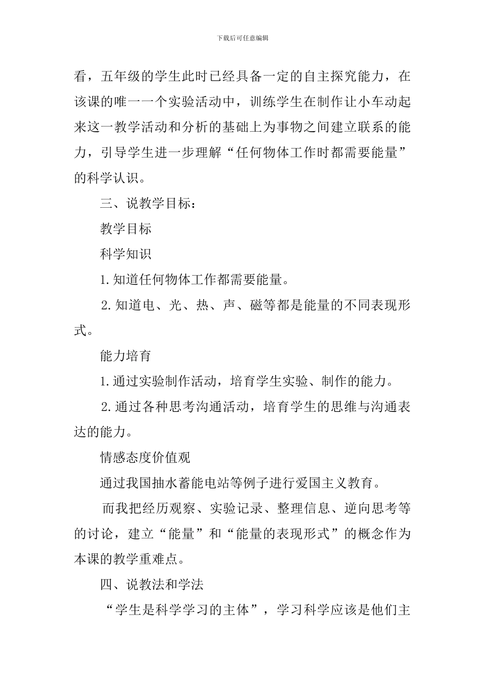 《能量及其形式》说课稿范文_第2页