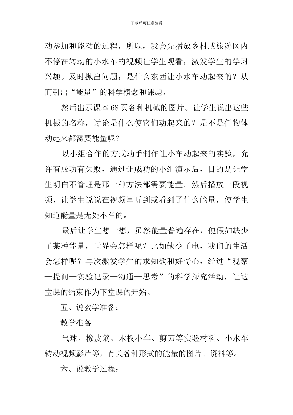 《能量及其形式》说课稿范文_第3页