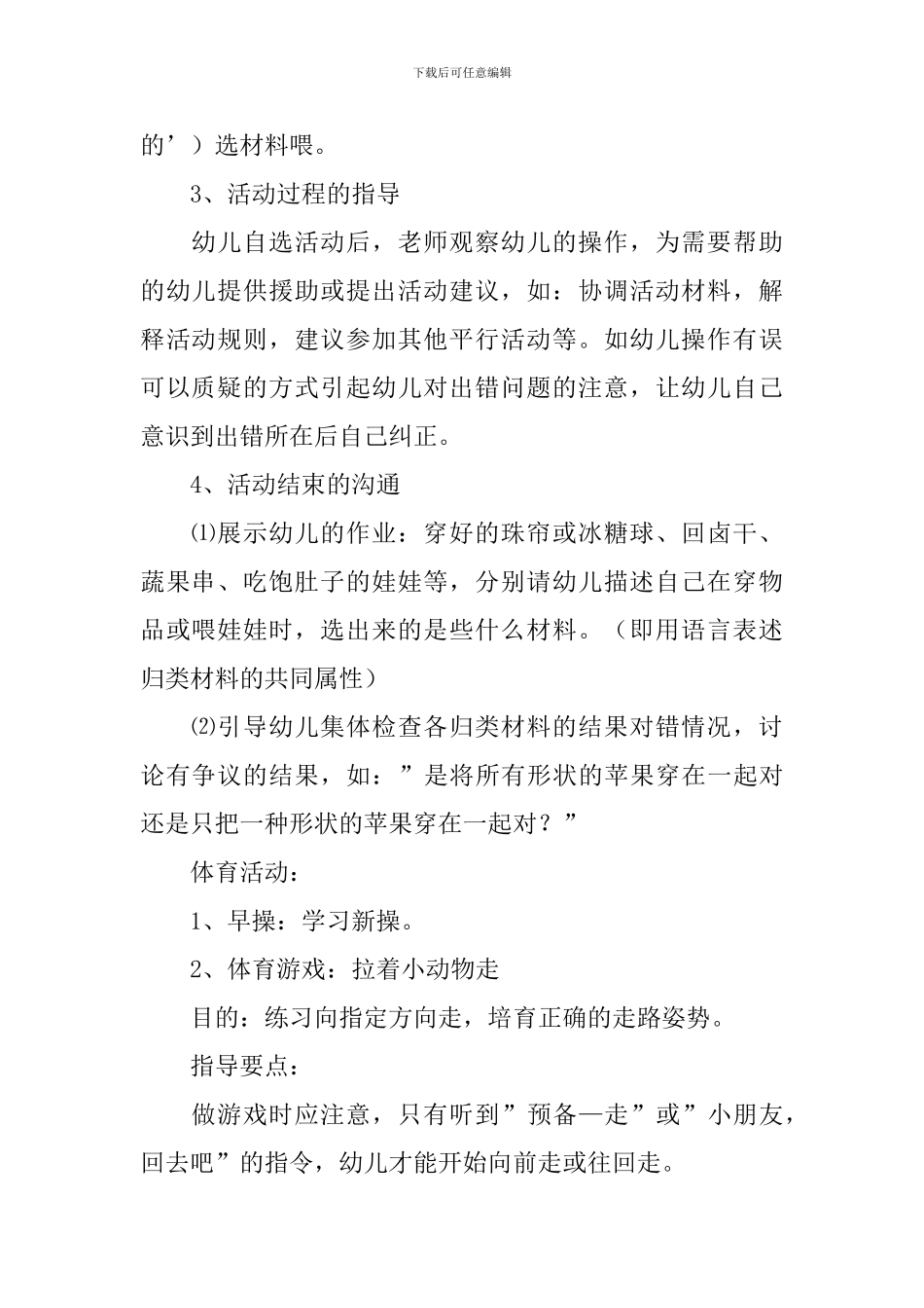 《穿珠子》小班健康教案_第2页