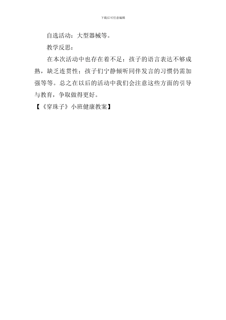 《穿珠子》小班健康教案_第3页