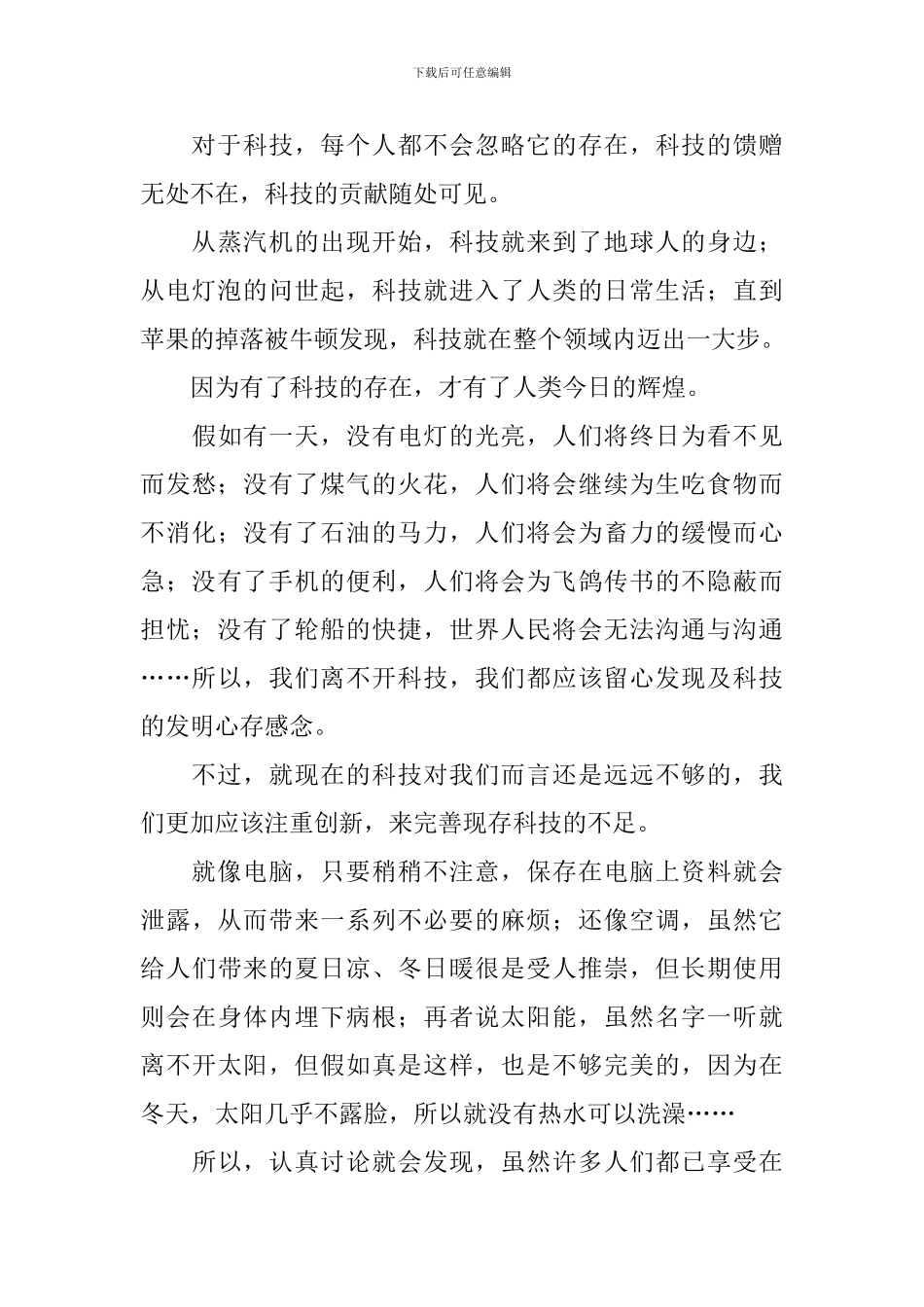 科技创新三分钟演讲稿_第3页