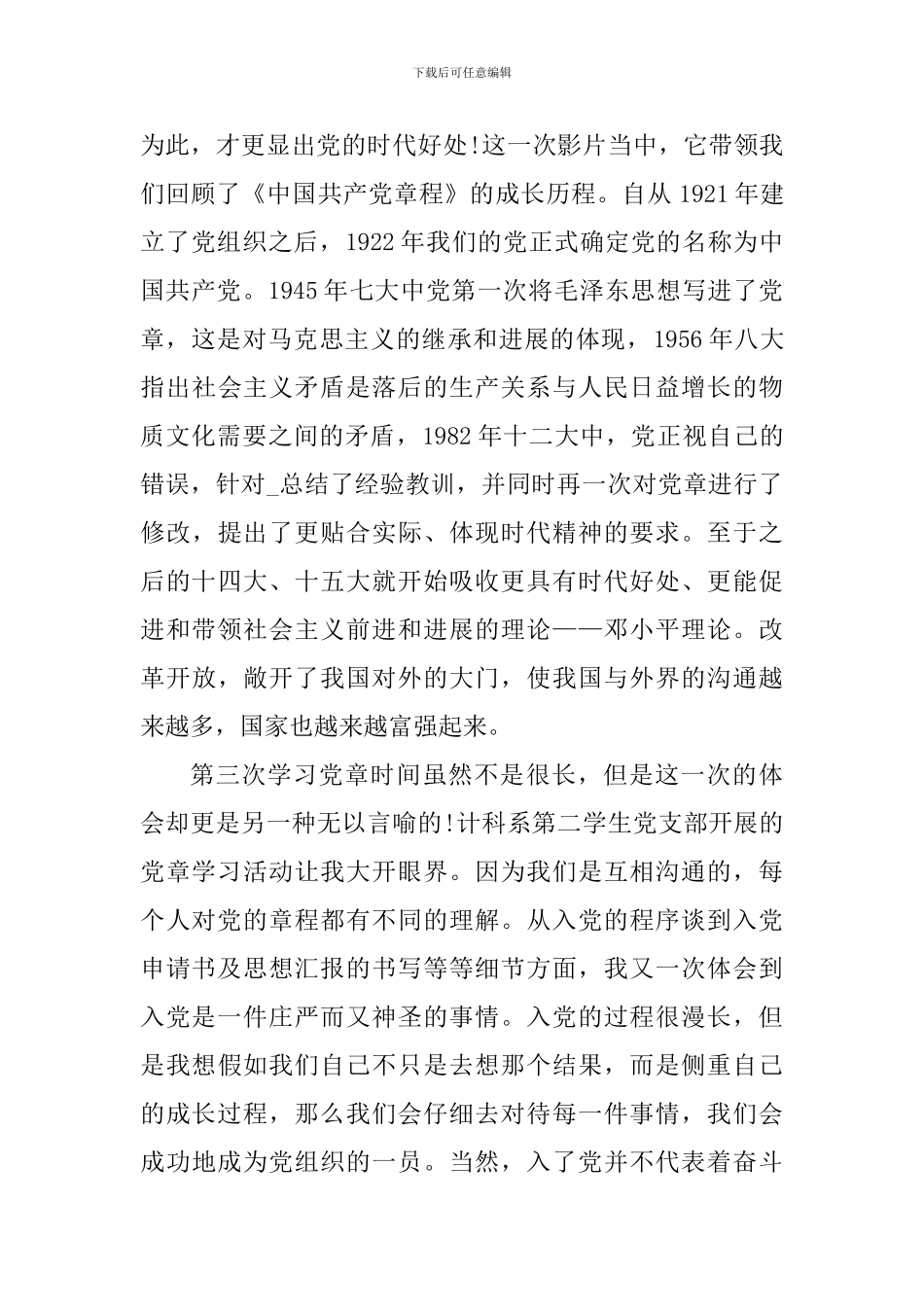 百万党员学党章活动心得感悟_第2页