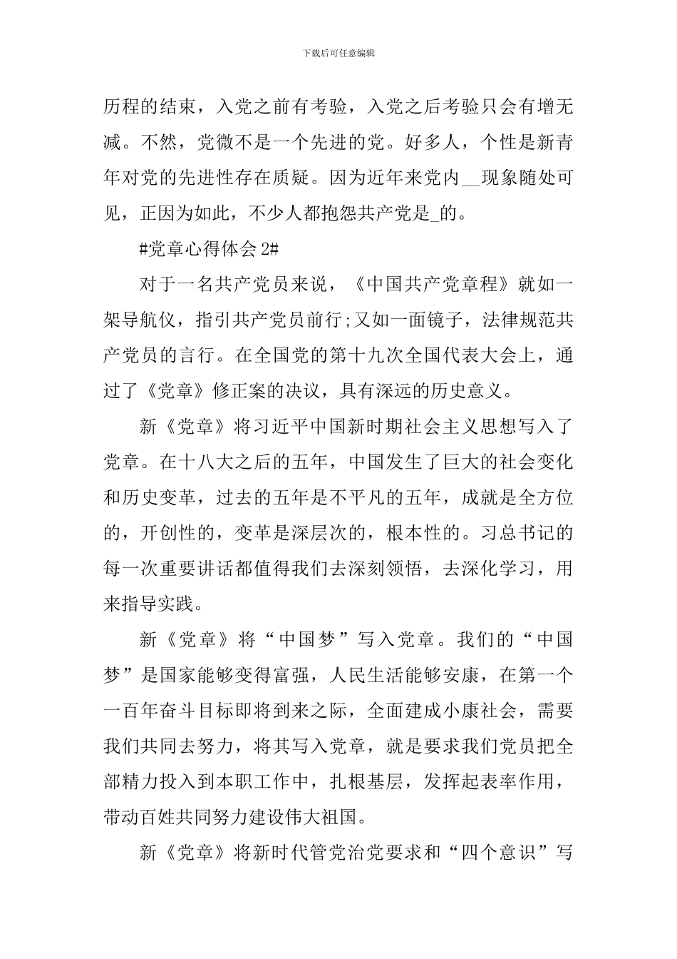 百万党员学党章活动心得感悟_第3页