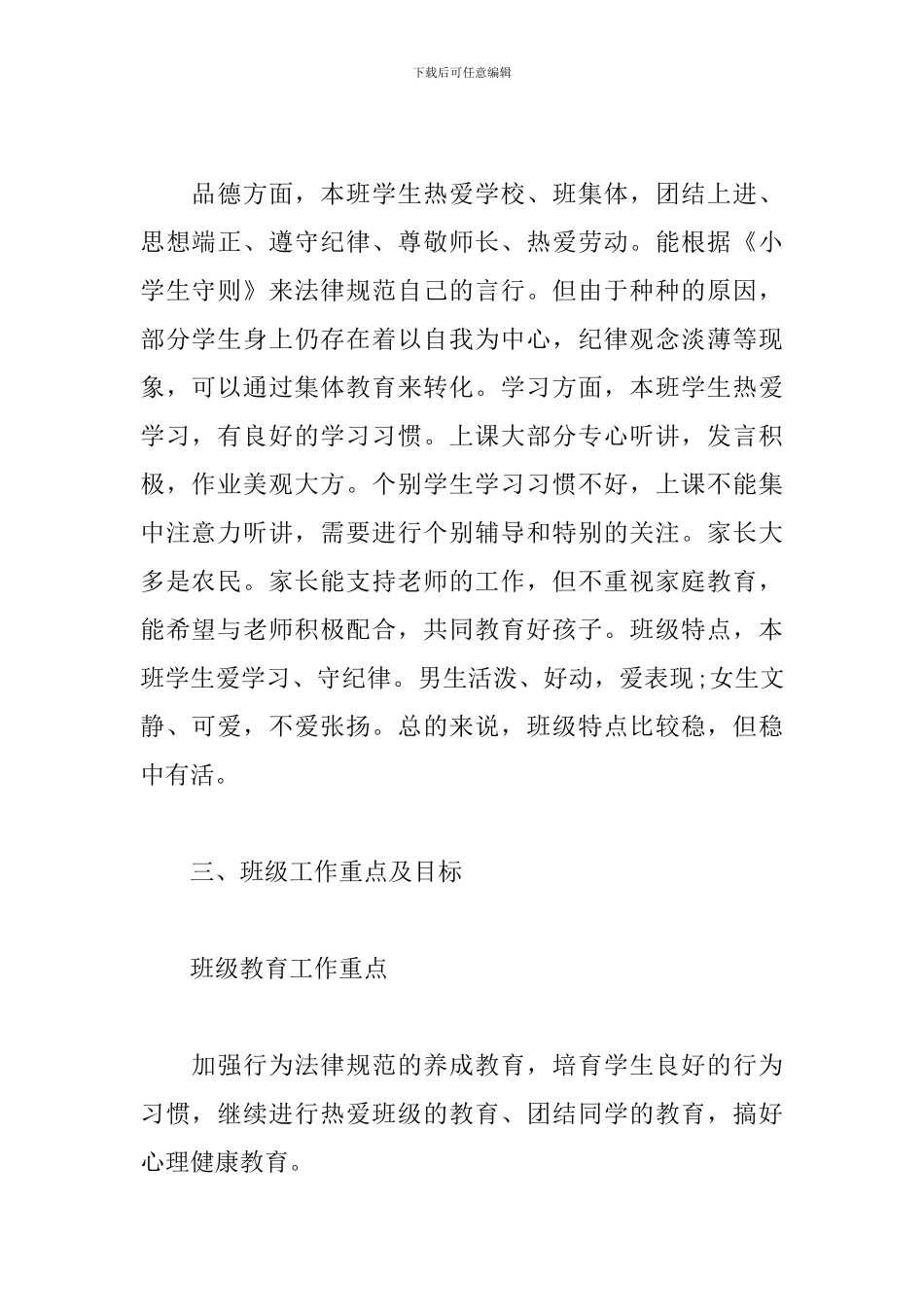 班主任工作计划2024年度_第2页