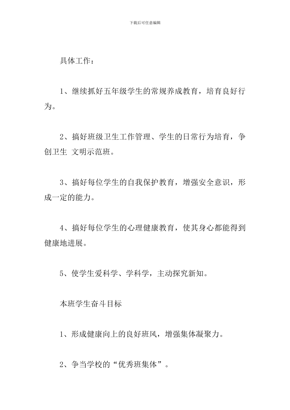班主任工作计划2024年度_第3页