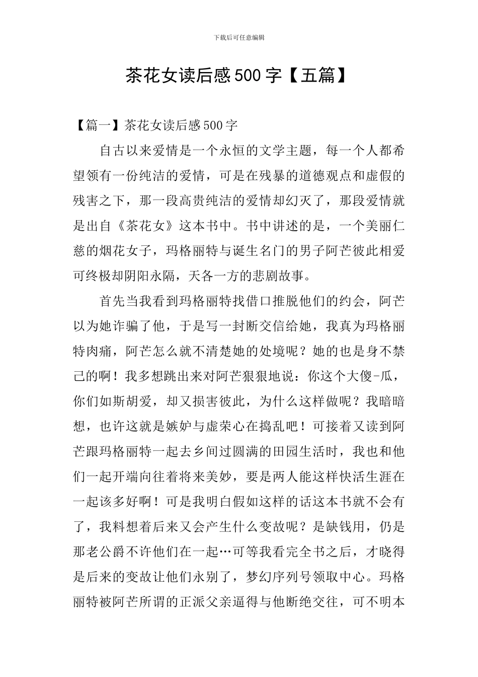 茶花女读后感500字_第1页