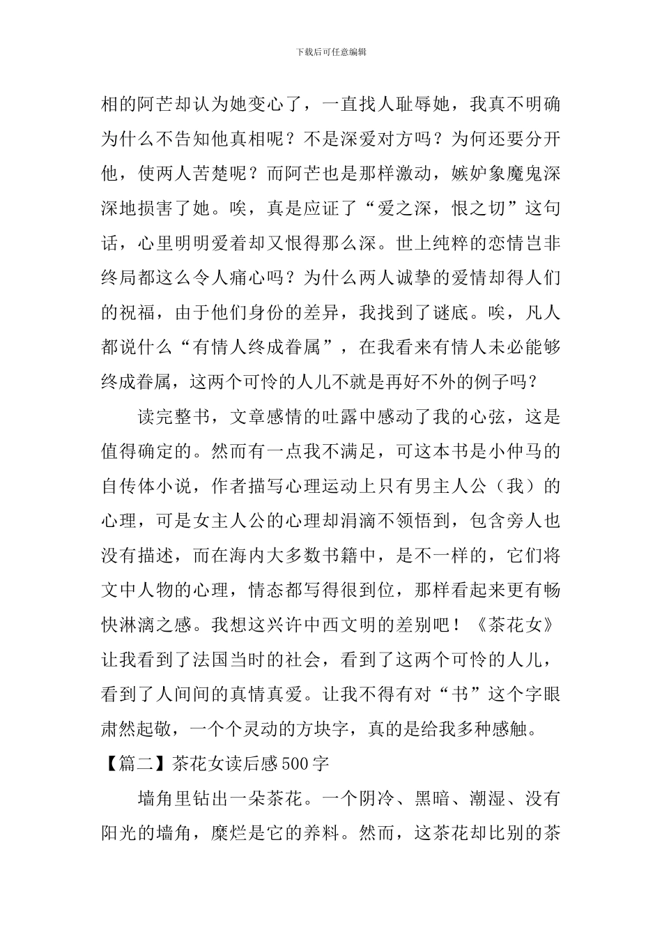茶花女读后感500字_第2页
