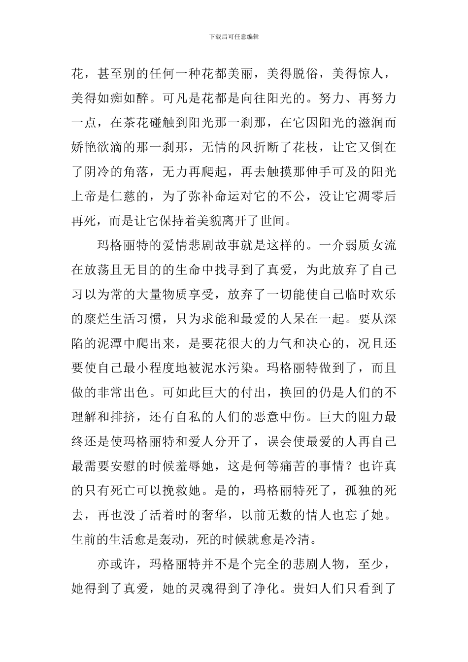 茶花女读后感500字_第3页