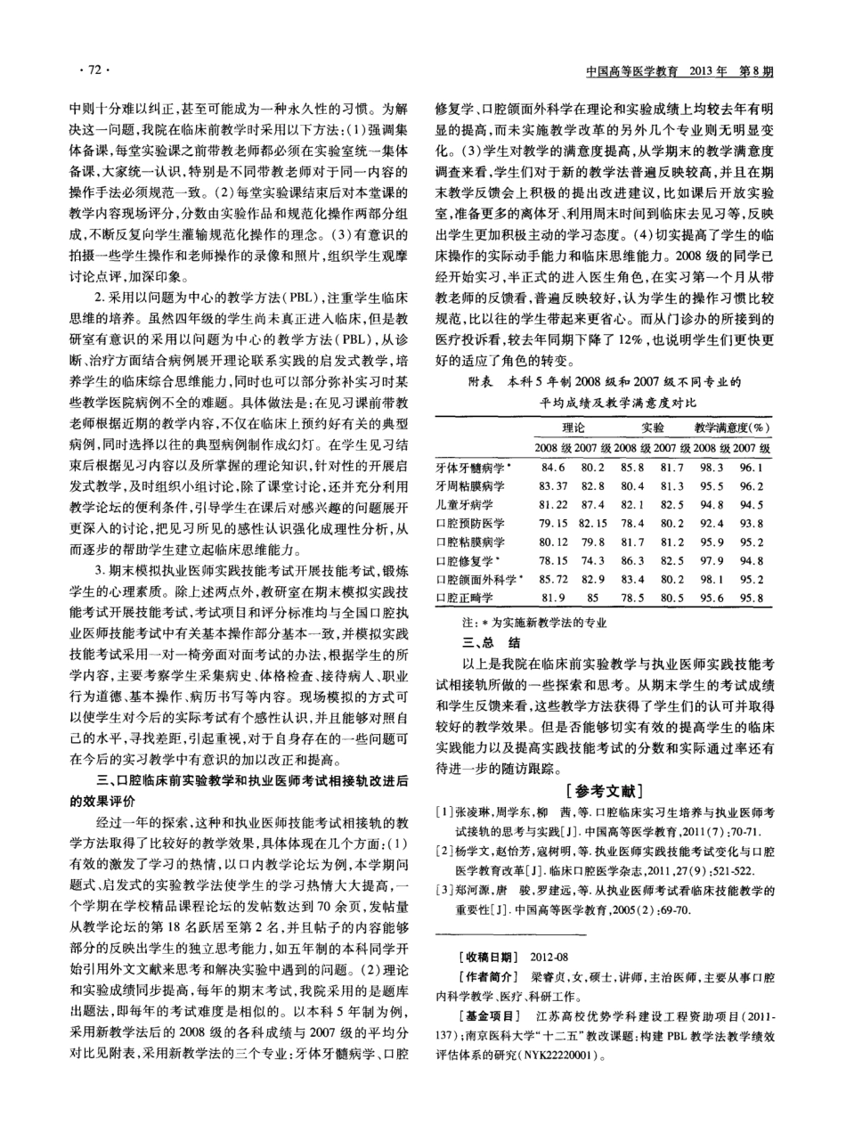 口腔临床前实验教学与执业医师实践技能考试相接轨的探索与思考_第2页