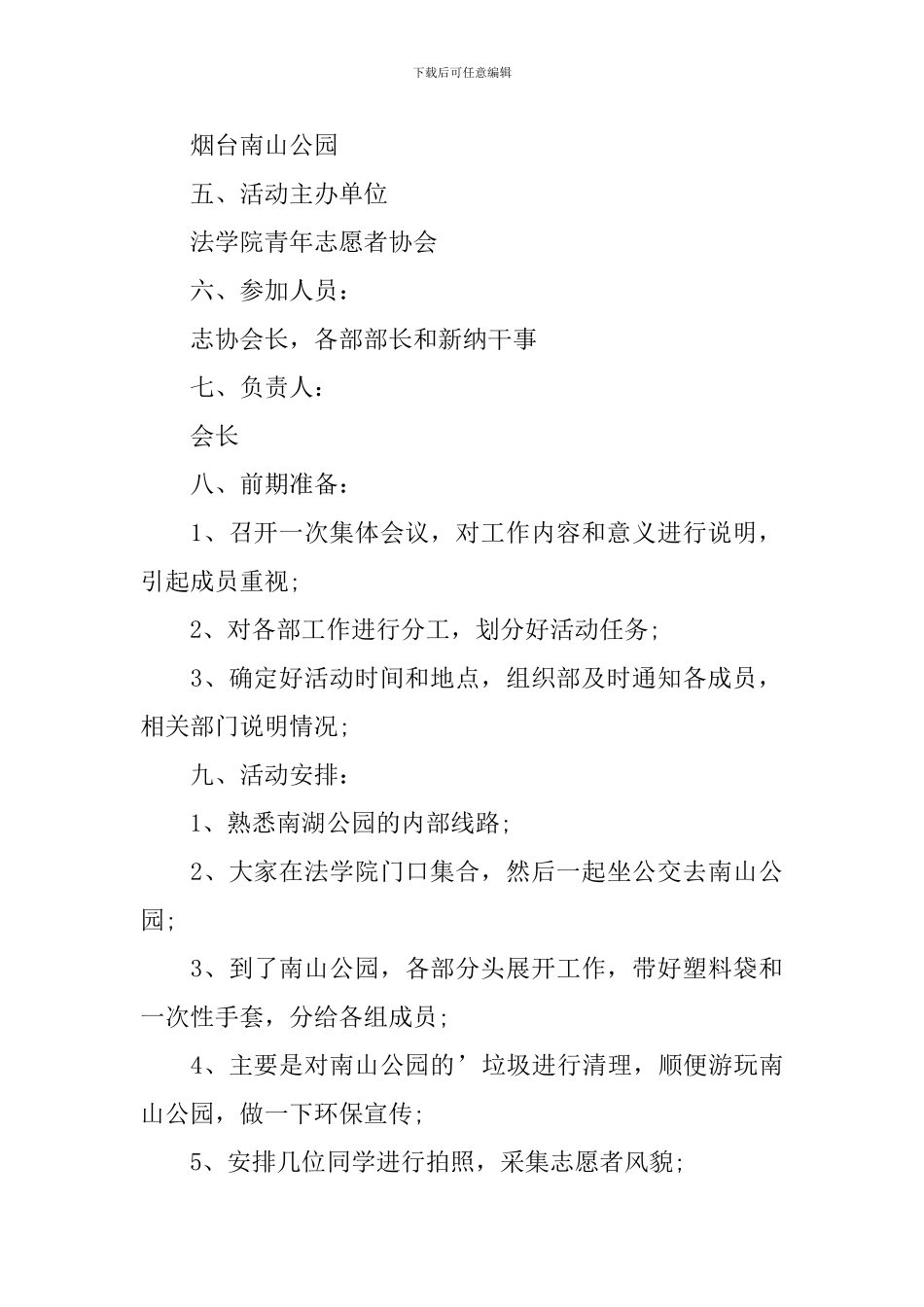 公园志愿者活动策划_第2页