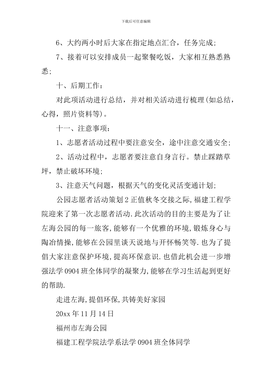 公园志愿者活动策划_第3页