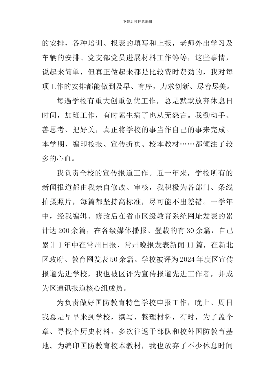 2024—2024学年述职报告：坚守教育的那份责任_第3页