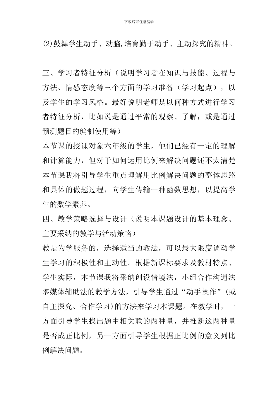 六年级数学下册《用正比例解决问题》教学设计_第2页